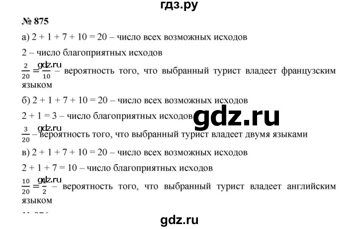 ГДЗ упражнение 875 алгебра 8 класс Дорофеев, Суворова