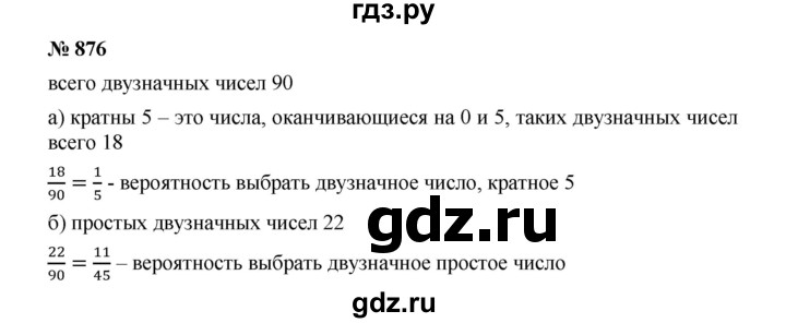 ГДЗ упражнение 876 алгебра 8 класс Дорофеев, Суворова