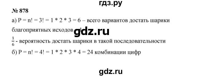 ГДЗ упражнение 878 алгебра 8 класс Дорофеев, Суворова