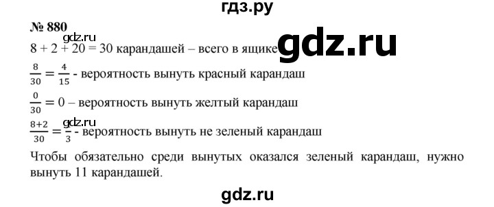 ГДЗ упражнение 880 алгебра 8 класс Дорофеев, Суворова