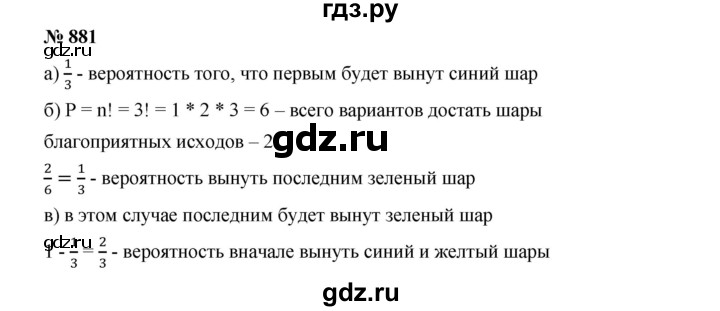 ГДЗ упражнение 881 алгебра 8 класс Дорофеев, Суворова