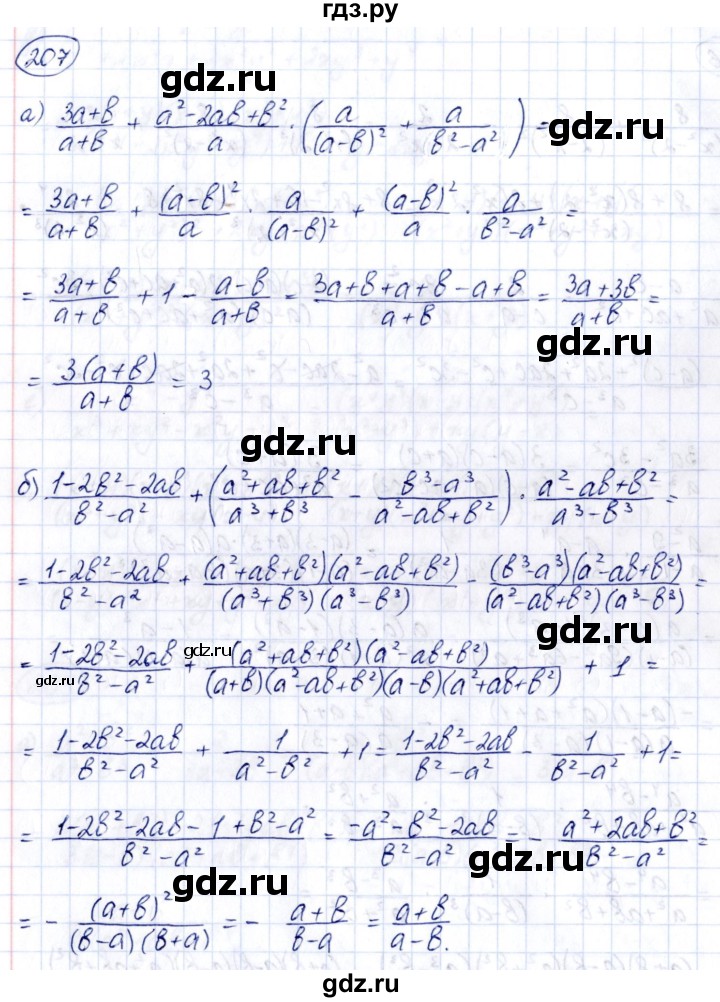 ГДЗ по алгебре 8 класс  Дорофеев   упражнение - 207, Решебник к учебнику 2014