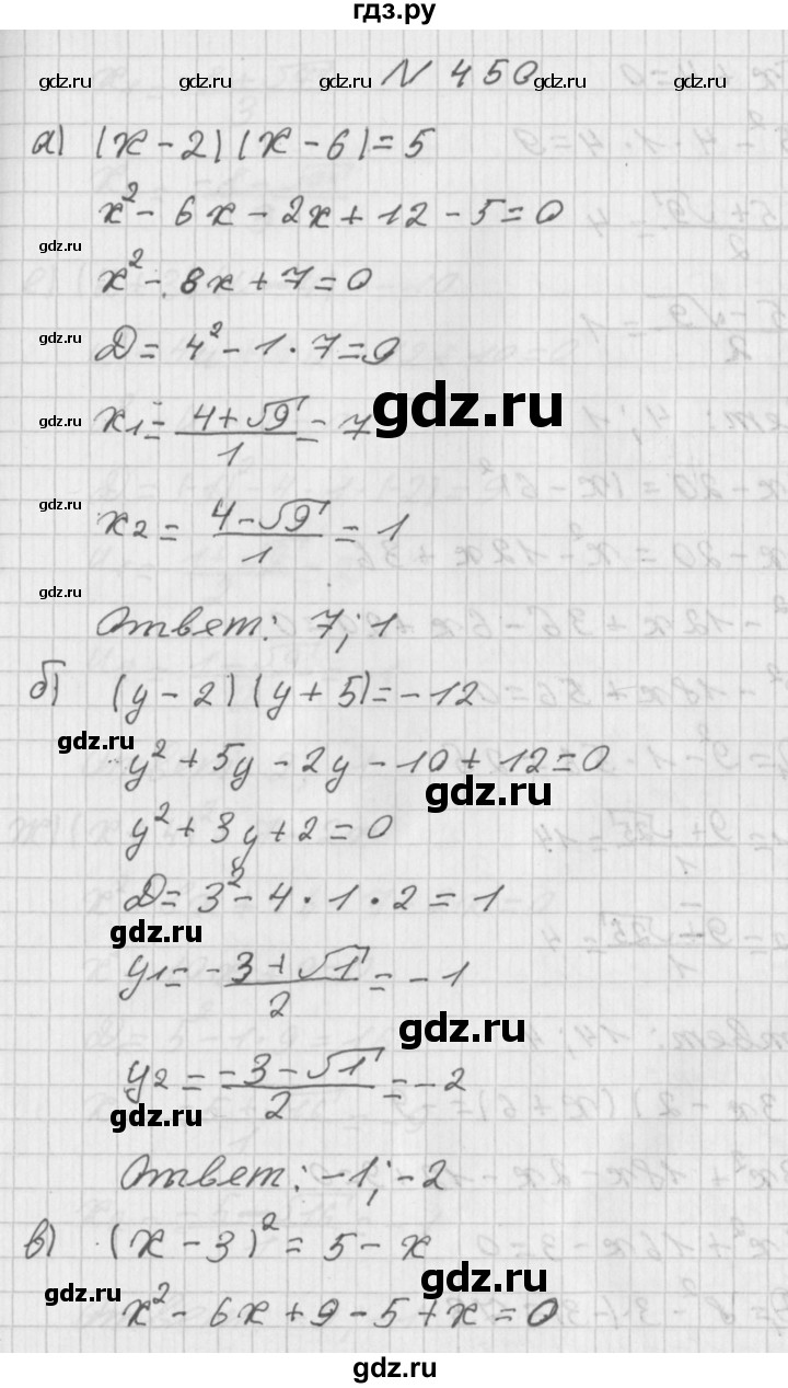 ГДЗ упражнение 450 алгебра 8 класс Дорофеев, Суворова