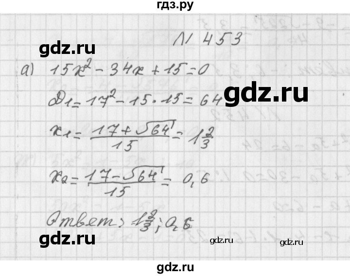 ГДЗ упражнение 453 алгебра 8 класс Дорофеев, Суворова