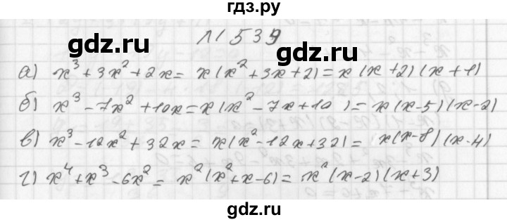 ГДЗ упражнение 539 алгебра 8 класс Дорофеев, Суворова