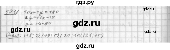 ГДЗ упражнение 584 алгебра 8 класс Дорофеев, Суворова