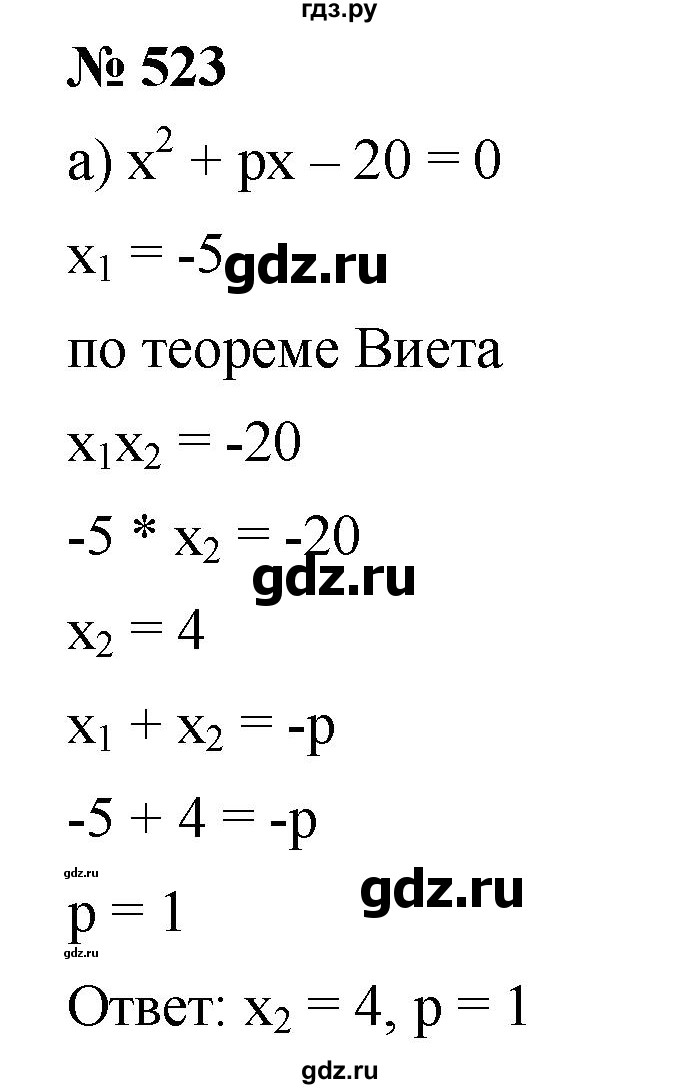 ГДЗ упражнение 523 алгебра 8 класс Дорофеев, Суворова