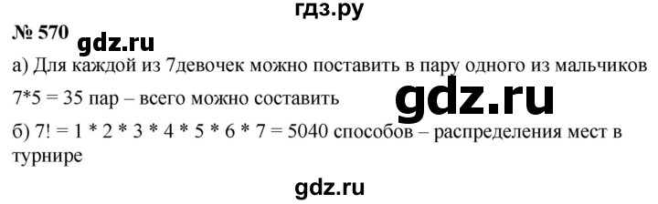 ГДЗ упражнение 570 алгебра 8 класс Дорофеев, Суворова