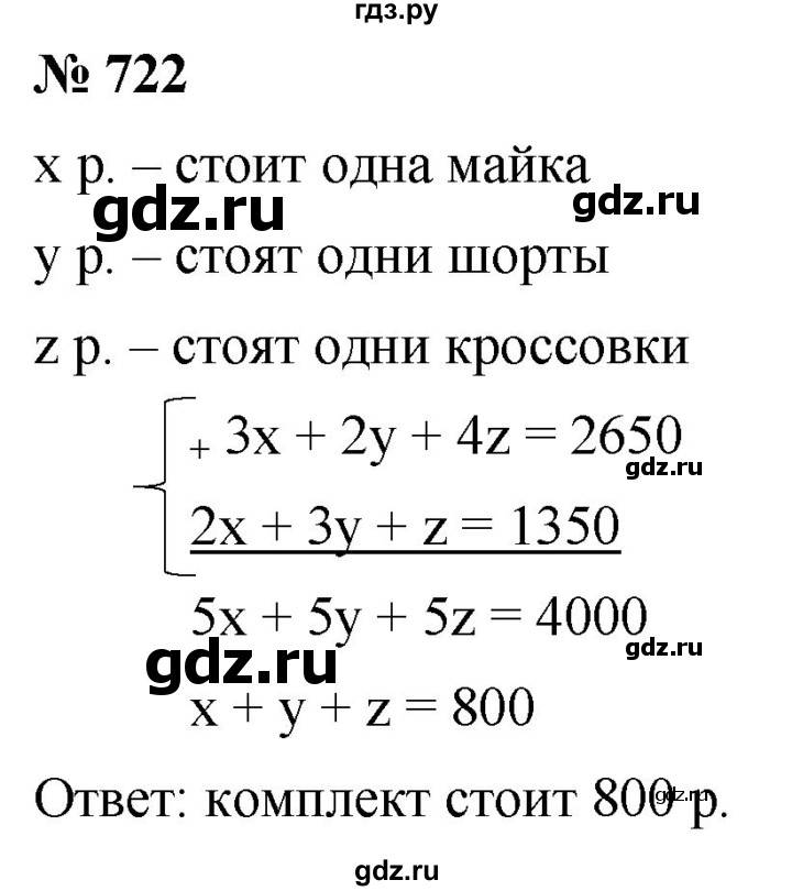ГДЗ упражнение 722 алгебра 8 класс Дорофеев, Суворова