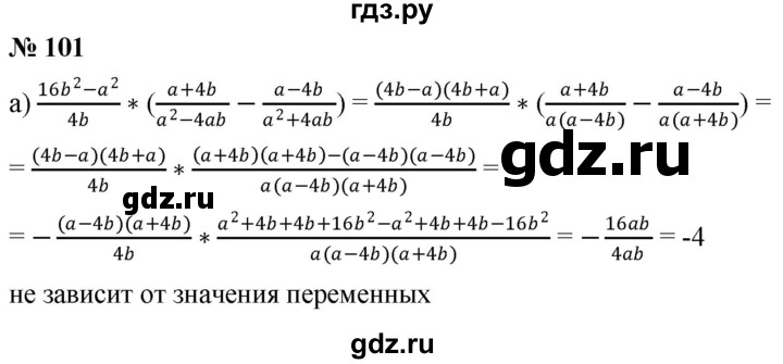 ГДЗ по алгебре 8 класс  Дорофеев   упражнение - 101, Решебник №1 к учебнику 2019