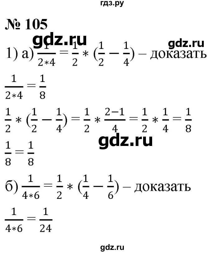 ГДЗ по алгебре 8 класс  Дорофеев   упражнение - 105, Решебник №1 к учебнику 2019