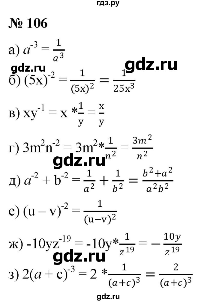 ГДЗ по алгебре 8 класс  Дорофеев   упражнение - 106, Решебник №1 к учебнику 2019