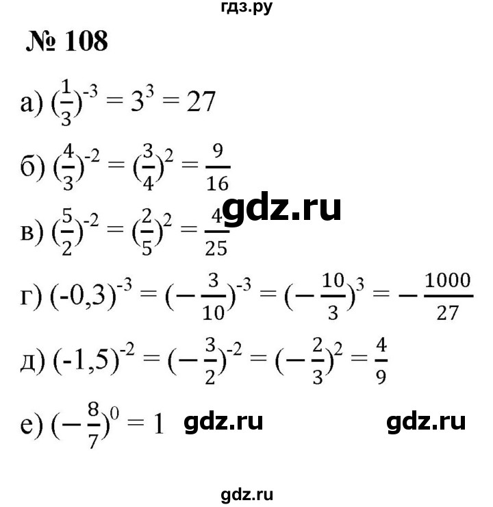 ГДЗ по алгебре 8 класс  Дорофеев   упражнение - 108, Решебник №1 к учебнику 2019