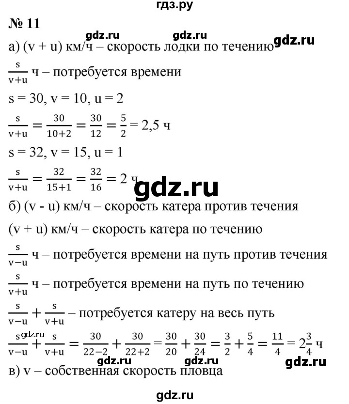 ГДЗ по алгебре 8 класс  Дорофеев   упражнение - 11, Решебник №1 к учебнику 2019