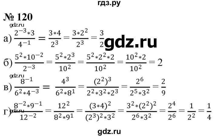 ГДЗ по алгебре 8 класс  Дорофеев   упражнение - 120, Решебник №1 к учебнику 2019