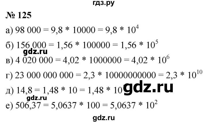 ГДЗ по алгебре 8 класс  Дорофеев   упражнение - 125, Решебник №1 к учебнику 2019