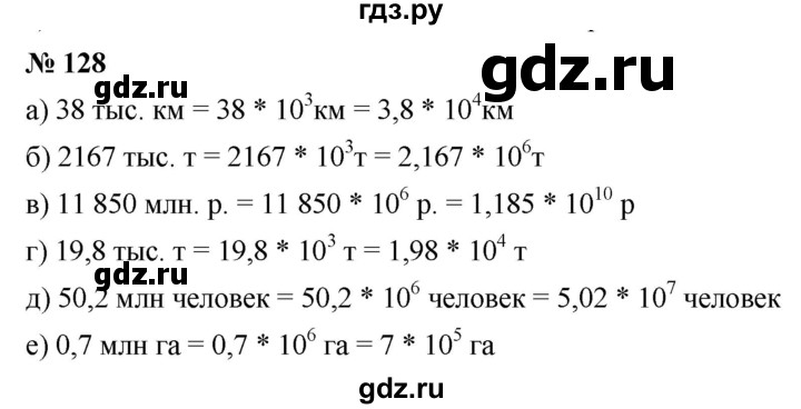 ГДЗ по алгебре 8 класс  Дорофеев   упражнение - 128, Решебник №1 к учебнику 2019