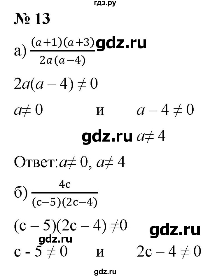 ГДЗ по алгебре 8 класс  Дорофеев   упражнение - 13, Решебник №1 к учебнику 2019