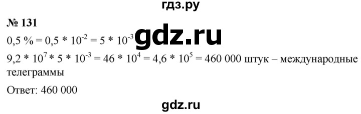 ГДЗ по алгебре 8 класс  Дорофеев   упражнение - 131, Решебник №1 к учебнику 2019