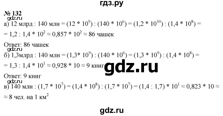 ГДЗ по алгебре 8 класс  Дорофеев   упражнение - 132, Решебник №1 к учебнику 2019