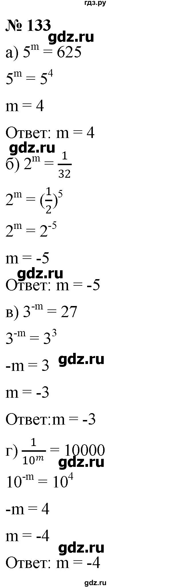 ГДЗ по алгебре 8 класс  Дорофеев   упражнение - 133, Решебник №1 к учебнику 2019