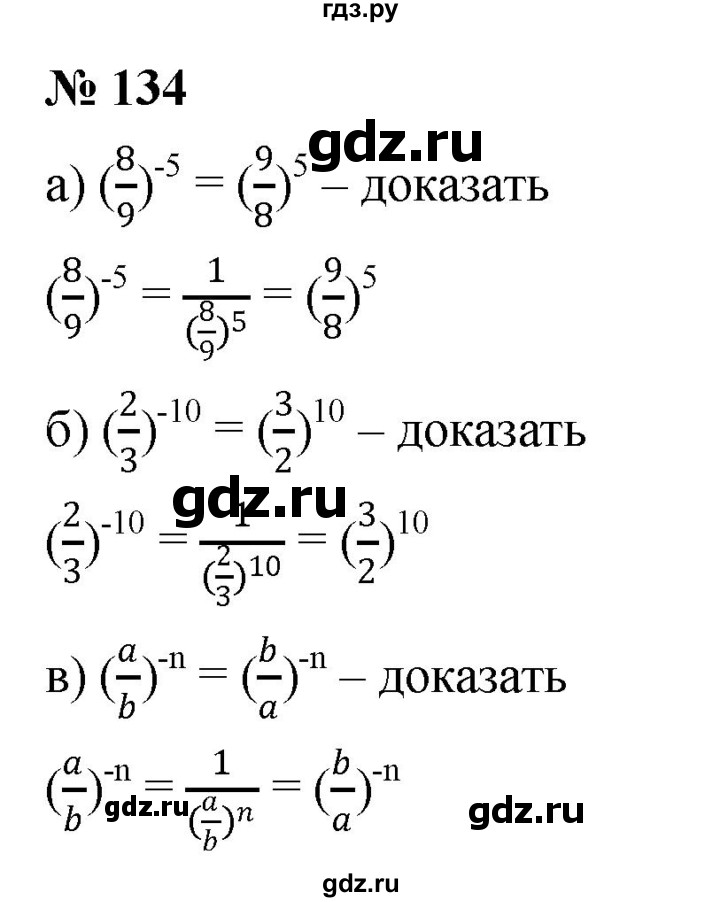 ГДЗ по алгебре 8 класс  Дорофеев   упражнение - 134, Решебник №1 к учебнику 2019