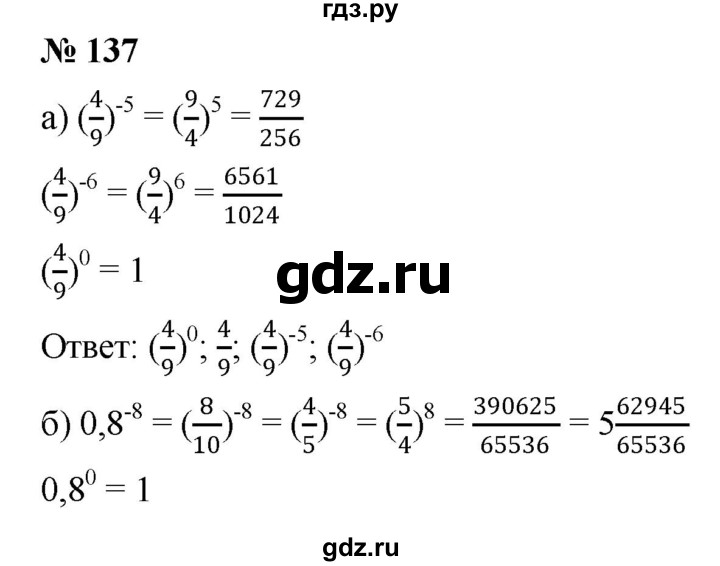 ГДЗ по алгебре 8 класс  Дорофеев   упражнение - 137, Решебник №1 к учебнику 2019