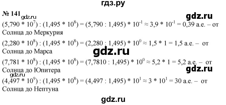 ГДЗ по алгебре 8 класс  Дорофеев   упражнение - 141, Решебник №1 к учебнику 2019