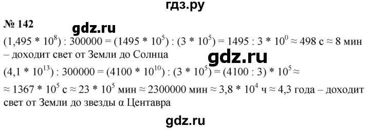 ГДЗ по алгебре 8 класс  Дорофеев   упражнение - 142, Решебник №1 к учебнику 2019