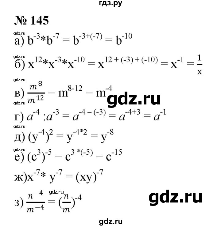 ГДЗ по алгебре 8 класс  Дорофеев   упражнение - 145, Решебник №1 к учебнику 2019