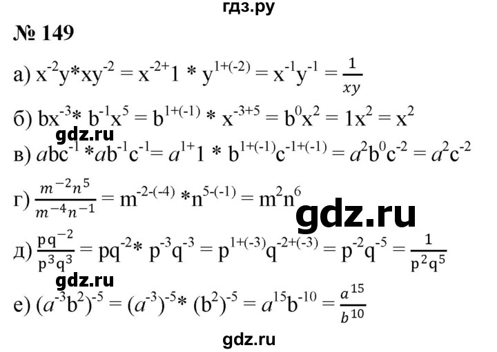 ГДЗ по алгебре 8 класс  Дорофеев   упражнение - 149, Решебник №1 к учебнику 2019