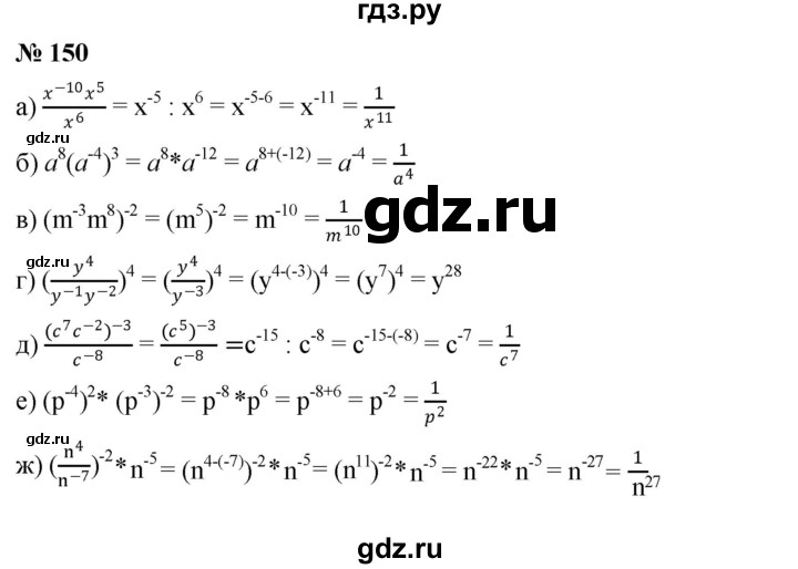 ГДЗ по алгебре 8 класс  Дорофеев   упражнение - 150, Решебник №1 к учебнику 2019