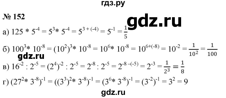 ГДЗ по алгебре 8 класс  Дорофеев   упражнение - 152, Решебник №1 к учебнику 2019
