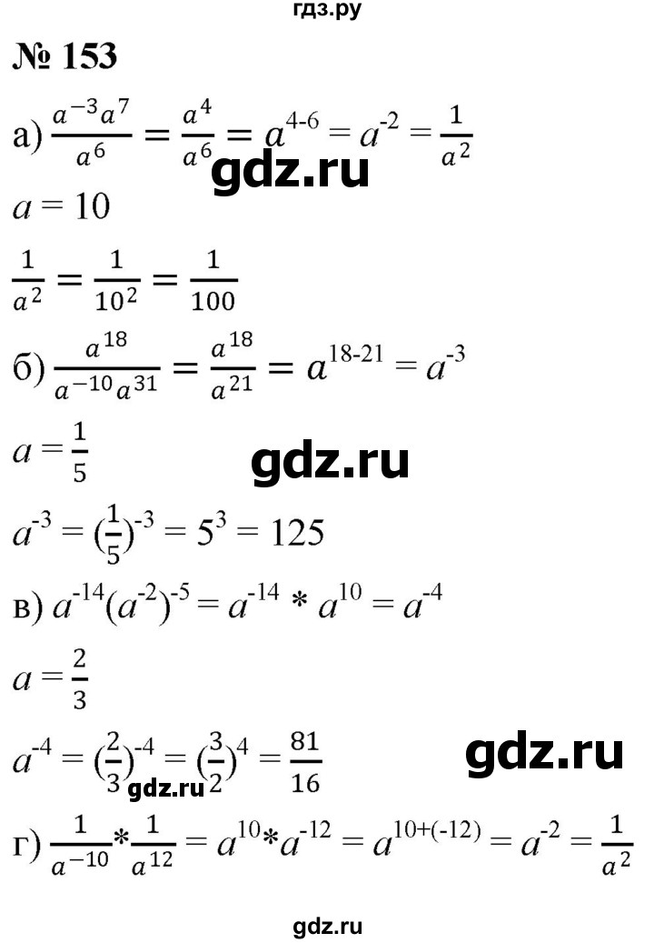 ГДЗ по алгебре 8 класс  Дорофеев   упражнение - 153, Решебник №1 к учебнику 2019