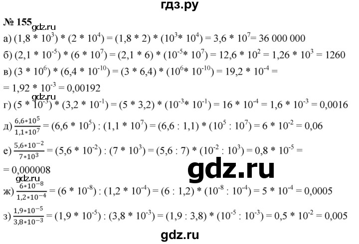 ГДЗ по алгебре 8 класс  Дорофеев   упражнение - 155, Решебник №1 к учебнику 2019