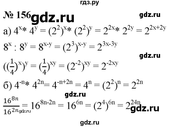 ГДЗ по алгебре 8 класс  Дорофеев   упражнение - 156, Решебник №1 к учебнику 2019