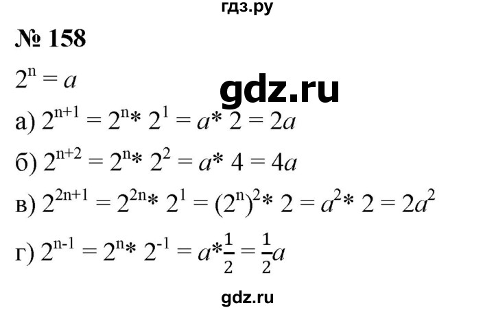 ГДЗ по алгебре 8 класс  Дорофеев   упражнение - 158, Решебник №1 к учебнику 2019