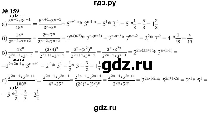 ГДЗ по алгебре 8 класс  Дорофеев   упражнение - 159, Решебник №1 к учебнику 2019