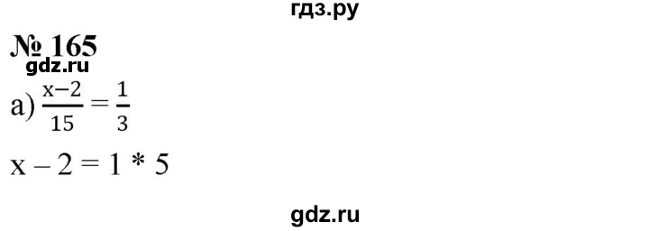 ГДЗ по алгебре 8 класс  Дорофеев   упражнение - 165, Решебник №1 к учебнику 2019