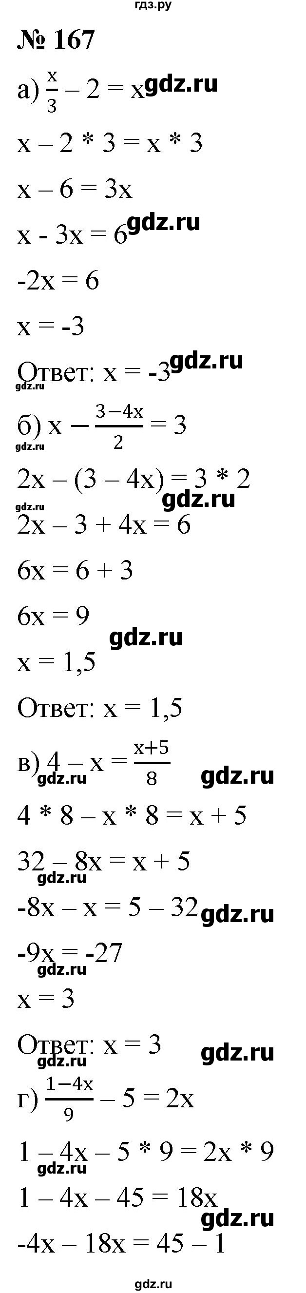 ГДЗ по алгебре 8 класс  Дорофеев   упражнение - 167, Решебник №1 к учебнику 2019