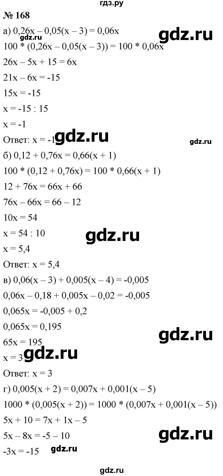 ГДЗ по алгебре 8 класс  Дорофеев   упражнение - 168, Решебник №1 к учебнику 2019