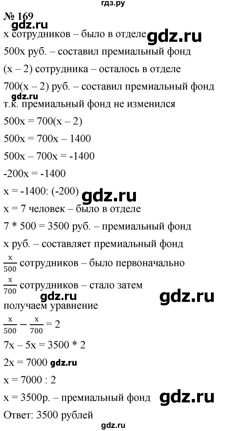 ГДЗ по алгебре 8 класс  Дорофеев   упражнение - 169, Решебник №1 к учебнику 2019