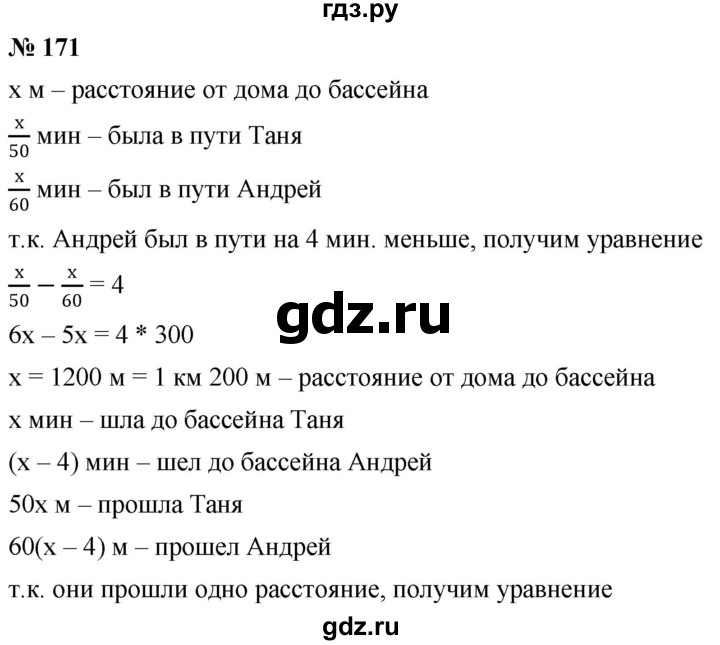ГДЗ по алгебре 8 класс  Дорофеев   упражнение - 171, Решебник №1 к учебнику 2019