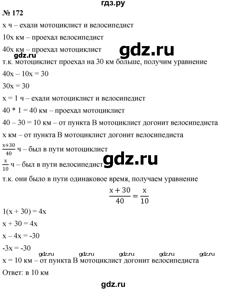 ГДЗ по алгебре 8 класс  Дорофеев   упражнение - 172, Решебник №1 к учебнику 2019