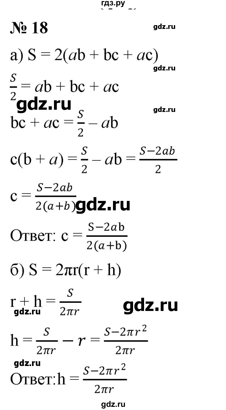 ГДЗ по алгебре 8 класс  Дорофеев   упражнение - 18, Решебник №1 к учебнику 2019