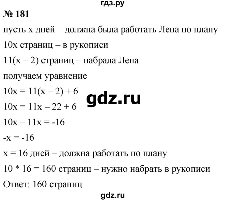 ГДЗ по алгебре 8 класс  Дорофеев   упражнение - 181, Решебник №1 к учебнику 2019