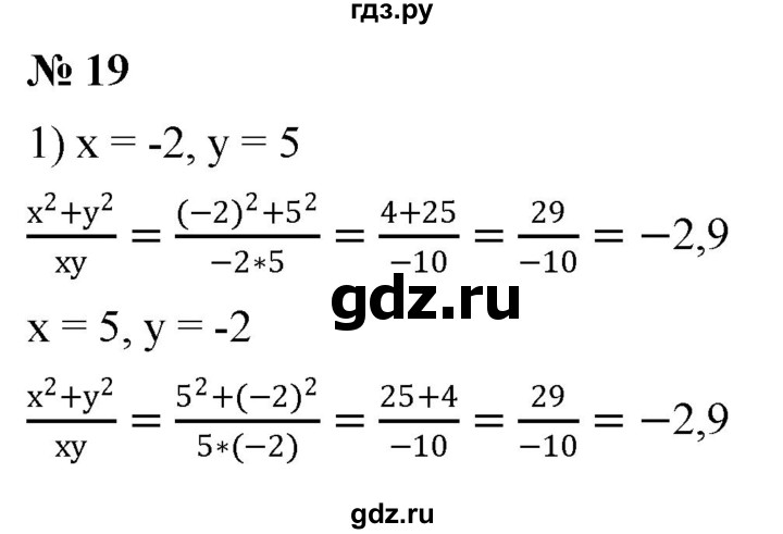 ГДЗ по алгебре 8 класс  Дорофеев   упражнение - 19, Решебник №1 к учебнику 2019