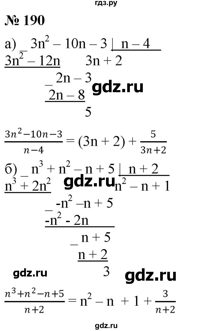 ГДЗ по алгебре 8 класс  Дорофеев   упражнение - 190, Решебник №1 к учебнику 2019
