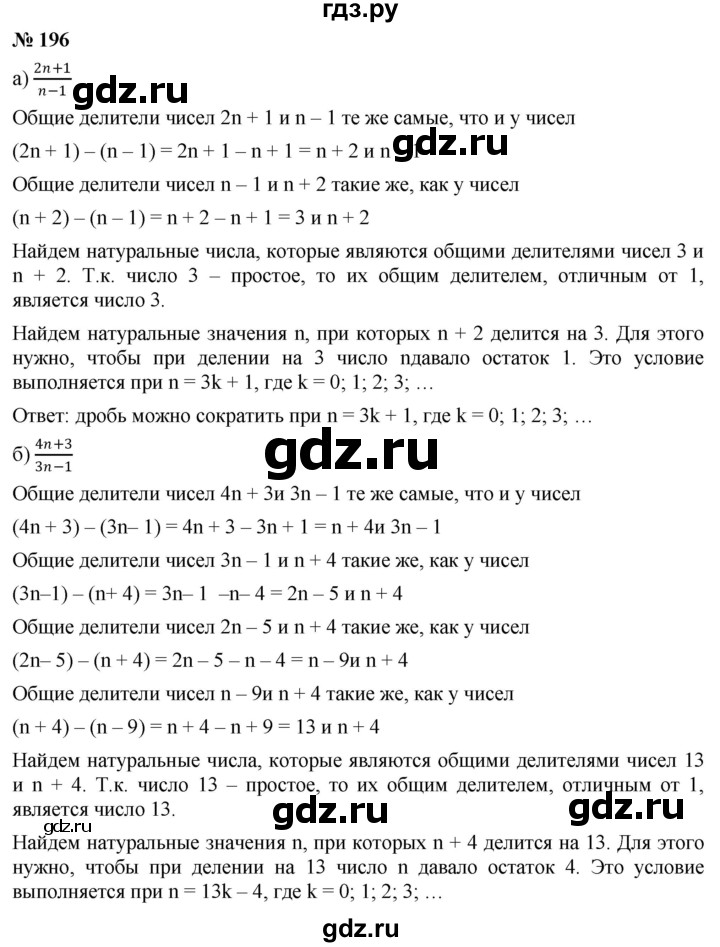 ГДЗ по алгебре 8 класс  Дорофеев   упражнение - 196, Решебник №1 к учебнику 2019