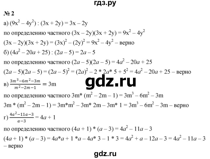 ГДЗ по алгебре 8 класс  Дорофеев   упражнение - 2, Решебник №1 к учебнику 2019